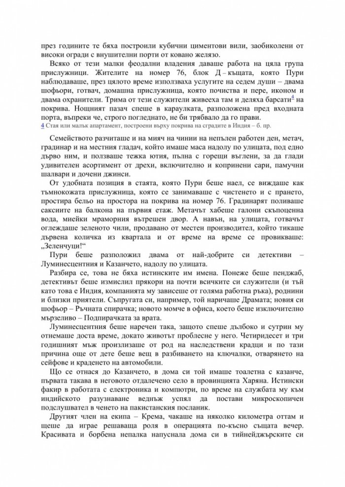 Случаят с изчезналата прислужница