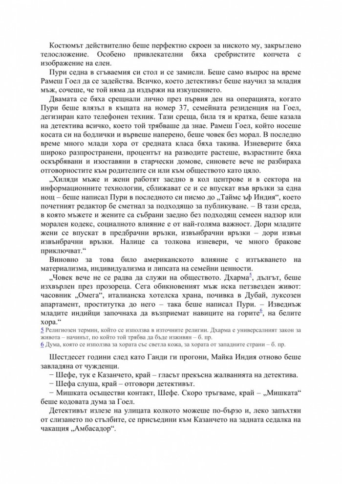 Случаят с изчезналата прислужница