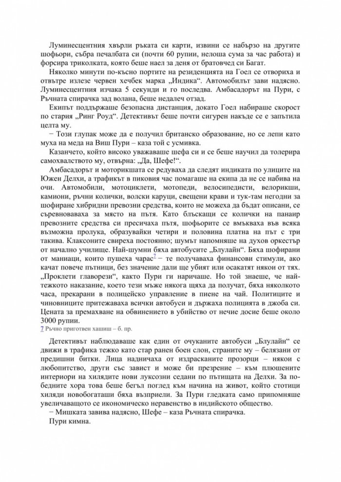 Случаят с изчезналата прислужница