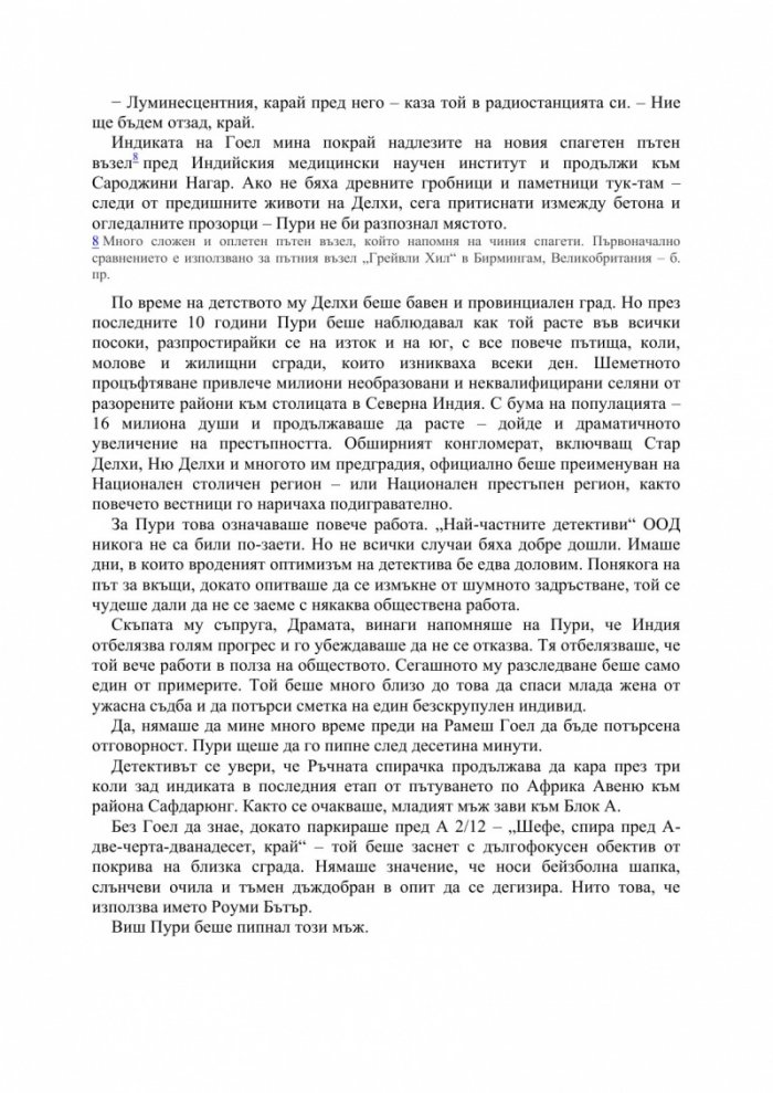 Случаят с изчезналата прислужница
