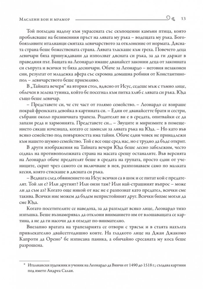 Маслени бои и мрамор