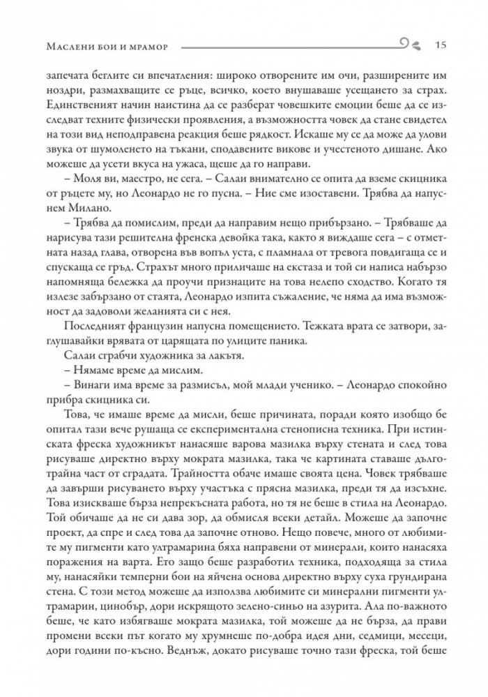 Маслени бои и мрамор