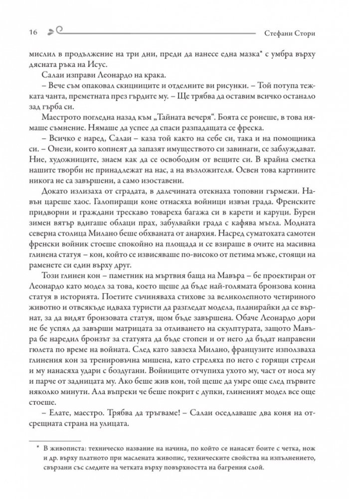 Маслени бои и мрамор