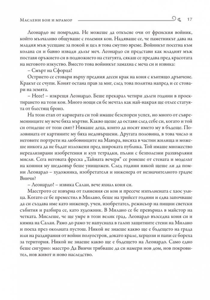 Маслени бои и мрамор