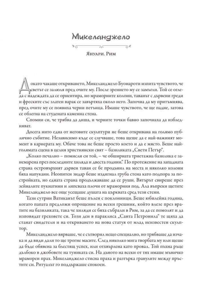 Маслени бои и мрамор