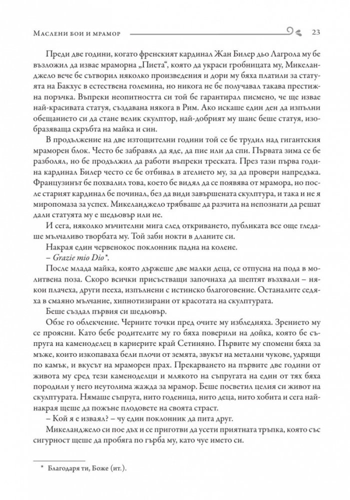 Маслени бои и мрамор