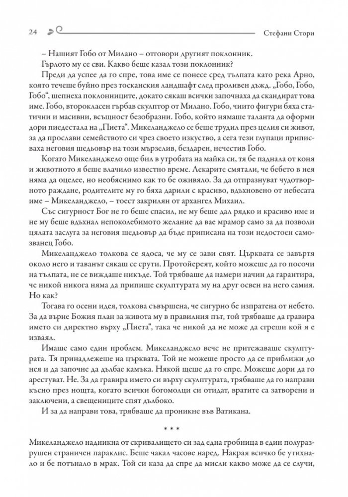 Маслени бои и мрамор