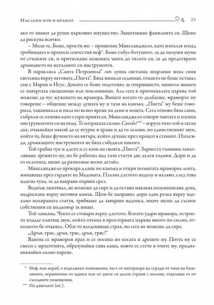 Маслени бои и мрамор