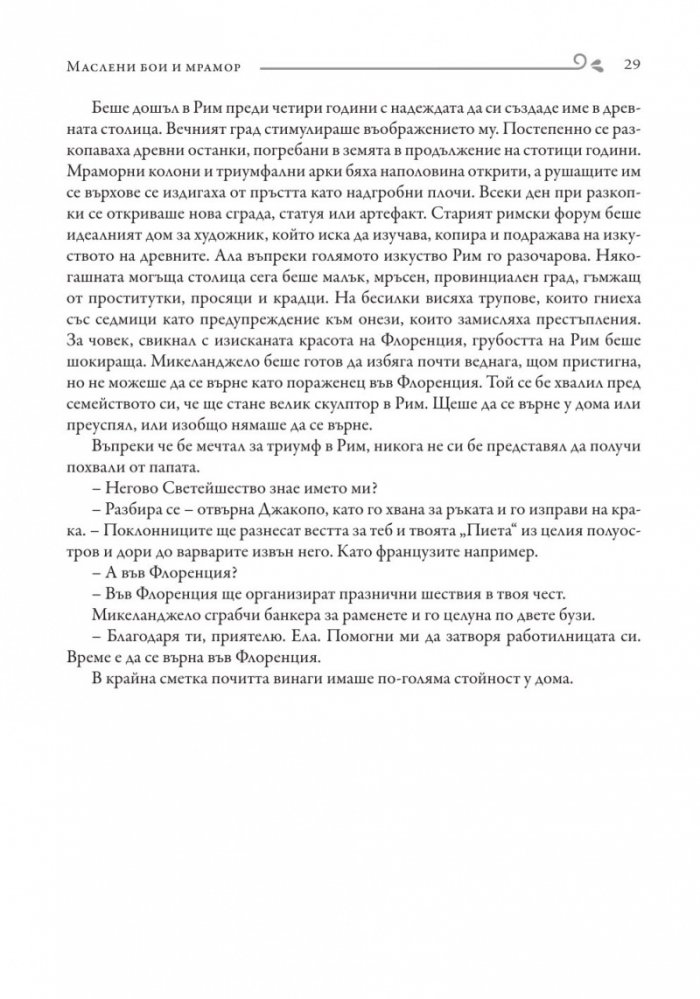 Маслени бои и мрамор