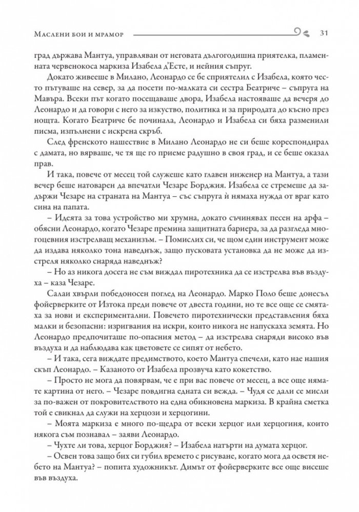 Маслени бои и мрамор