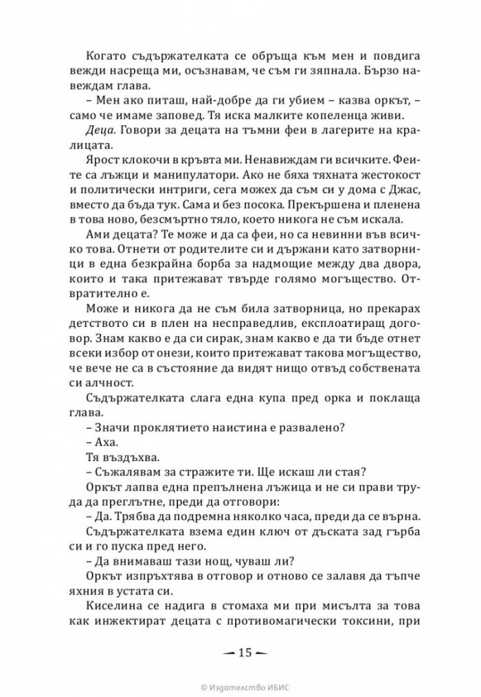Тези оплетени връзки