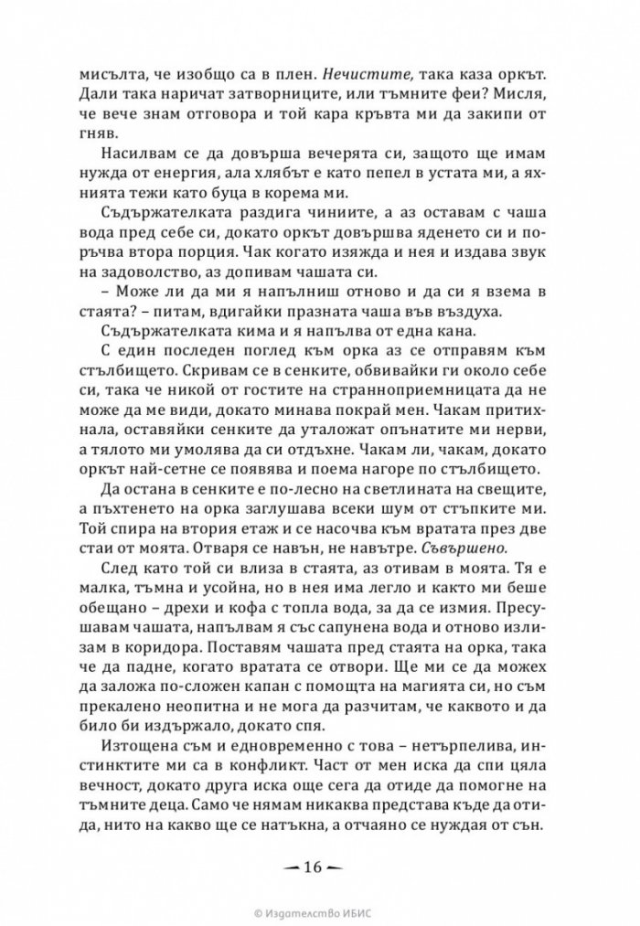Тези оплетени връзки
