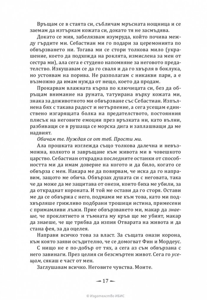 Тези оплетени връзки