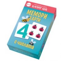 Мемори карти с числата