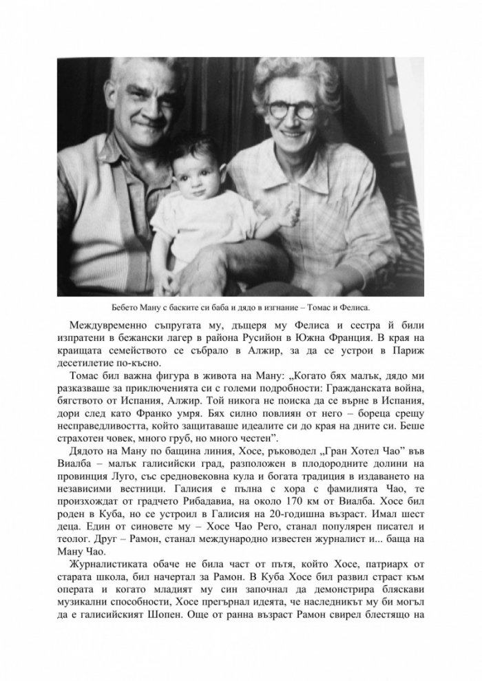 Clandestino: в търсене на Ману Чао