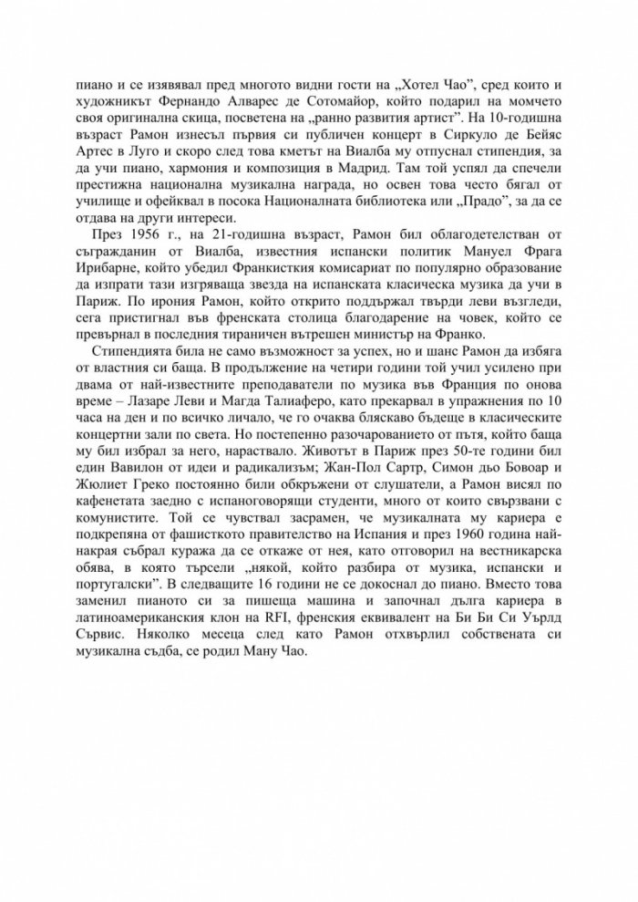Clandestino: в търсене на Ману Чао