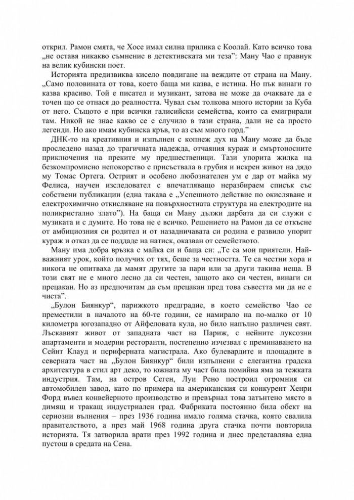 Clandestino: в търсене на Ману Чао