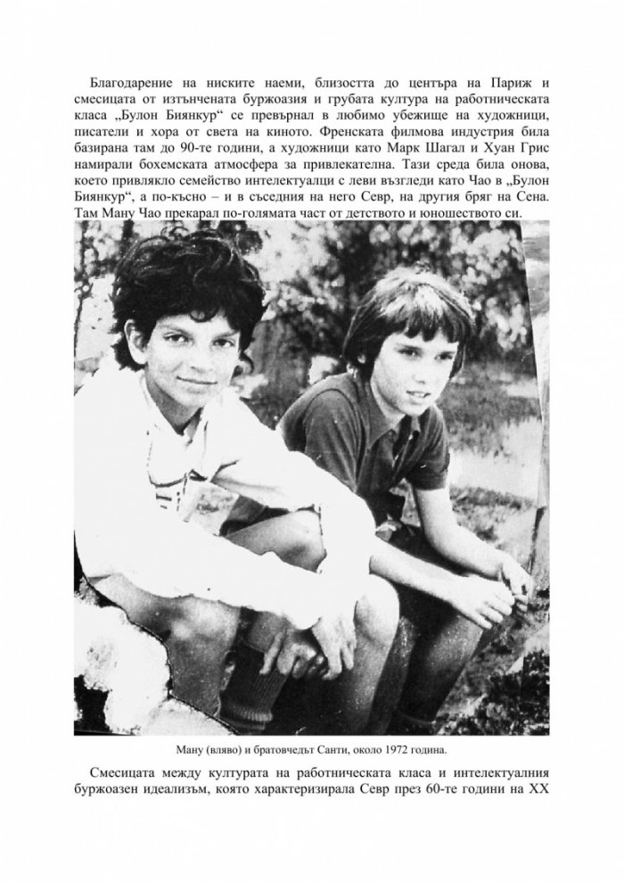 Clandestino: в търсене на Ману Чао