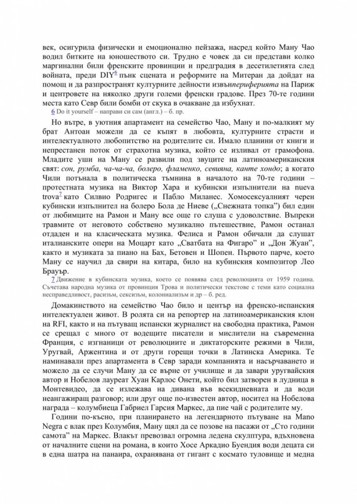Clandestino: в търсене на Ману Чао