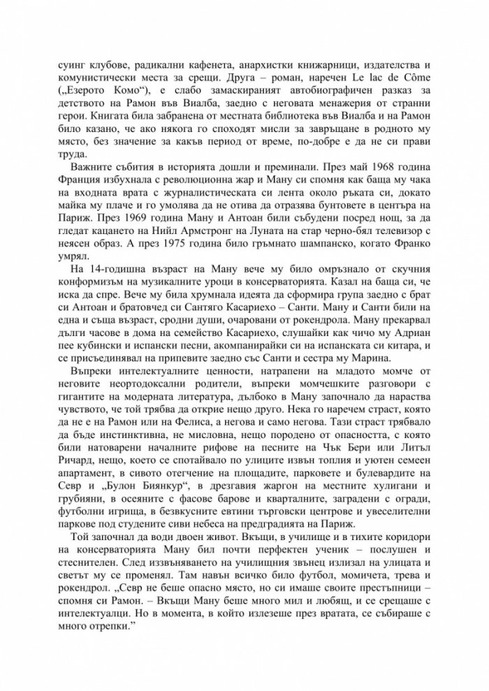 Clandestino: в търсене на Ману Чао
