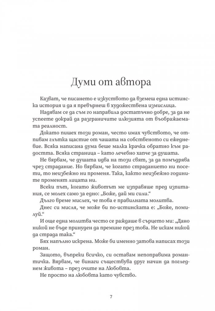 Любовта Е