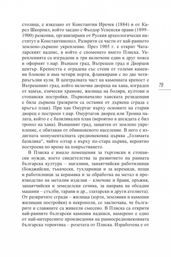 50-те светини, пред които се прекланя всеки българин