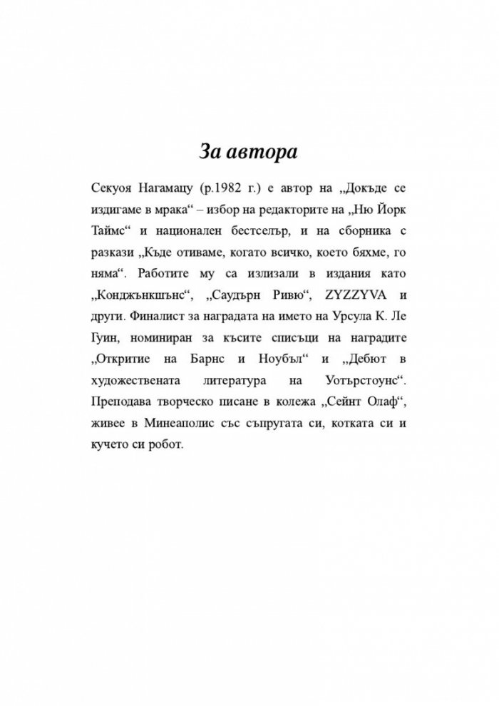 Докъде се издигаме в мрака