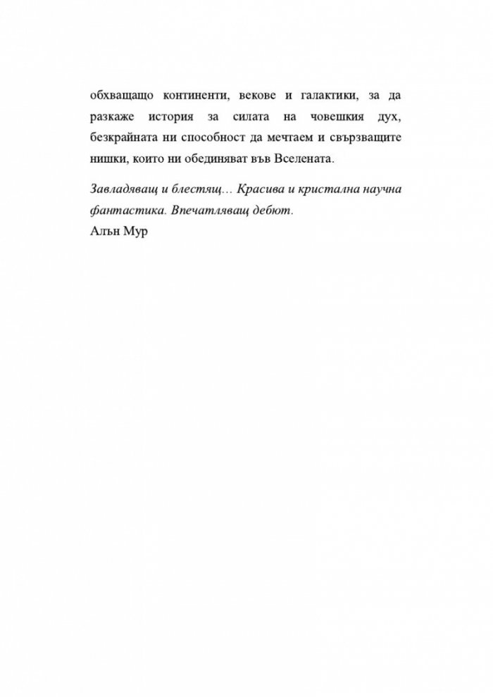 Докъде се издигаме в мрака