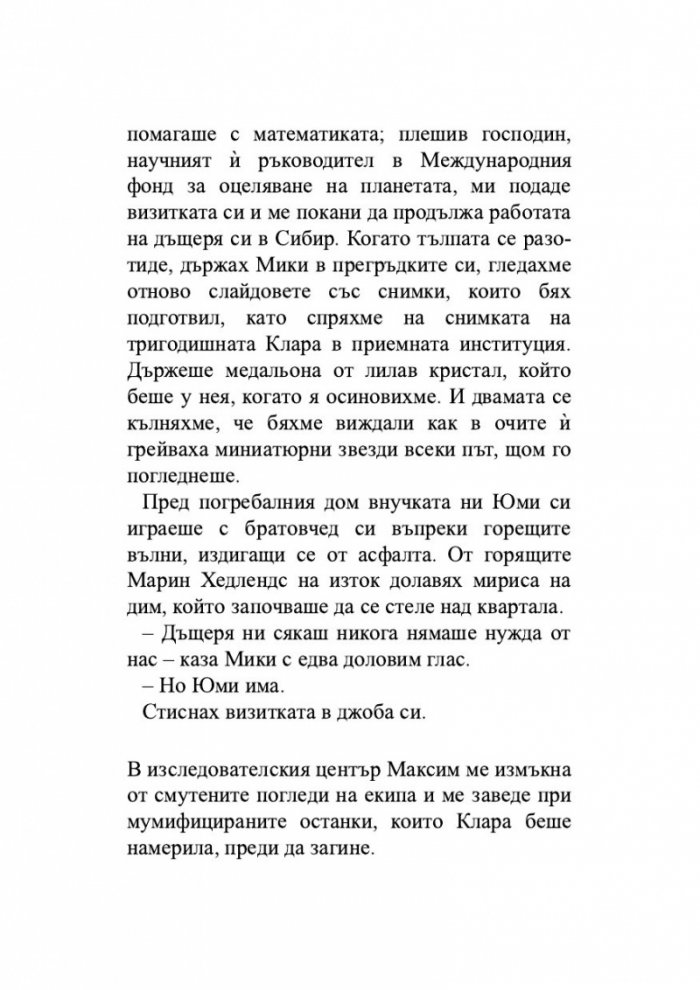 Докъде се издигаме в мрака