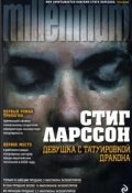 Девушка с татуировкой дракона