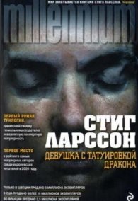 Девушка с татуировкой дракона
