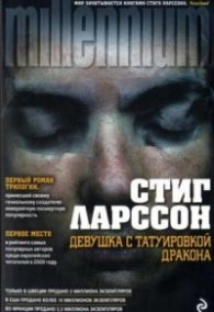 Девушка с татуировкой дракона