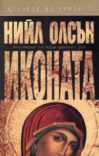 Иконата
