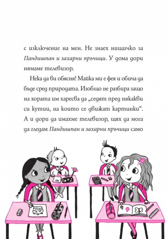 Изадора Муун отива на гости - Книга 9