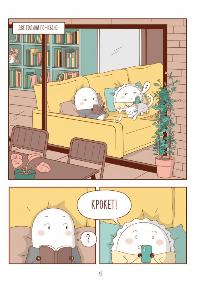 Крокет и Емпанадия в Япония