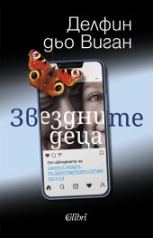 Звездните деца