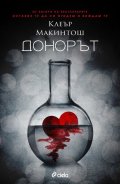 Донорът