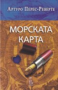 Морската карта
