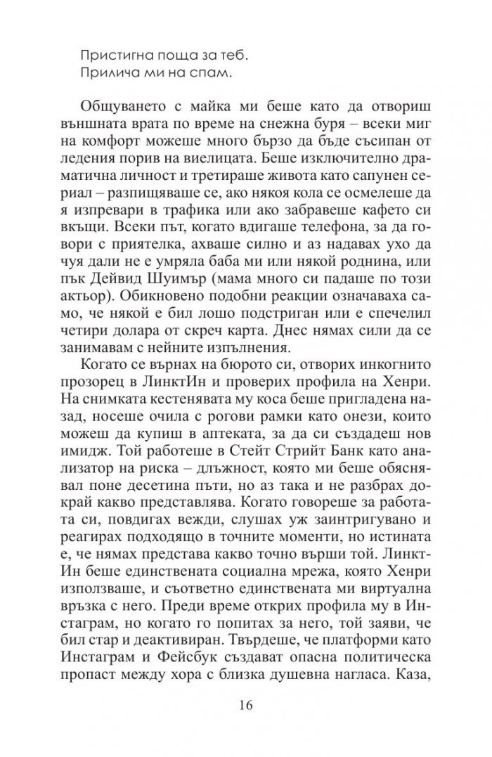 Страшно добър човек