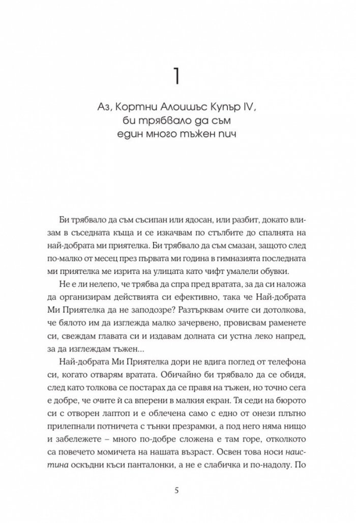 Кой е излишен?