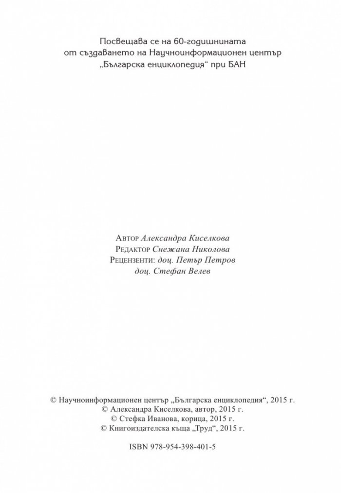 Промени в наименованията на физикогеографски обекти в България 1878–2014 г.
