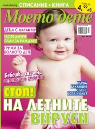 Моето дете; Бр.7/2018
