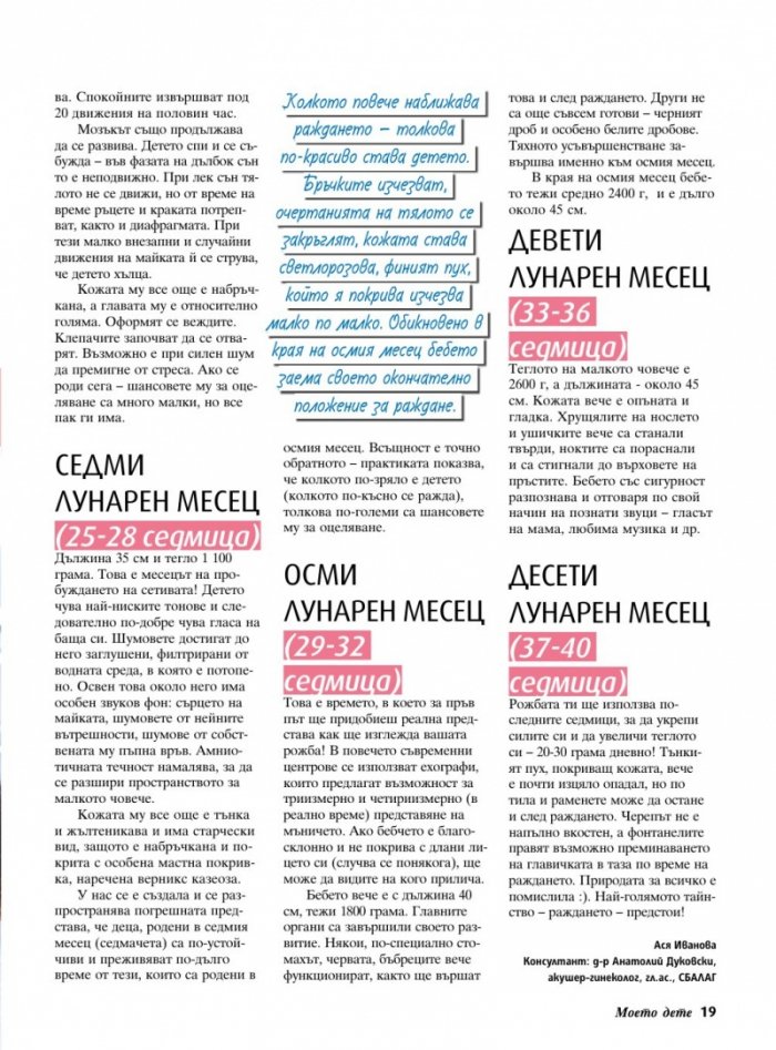 Моето дете; Бр.7/2018