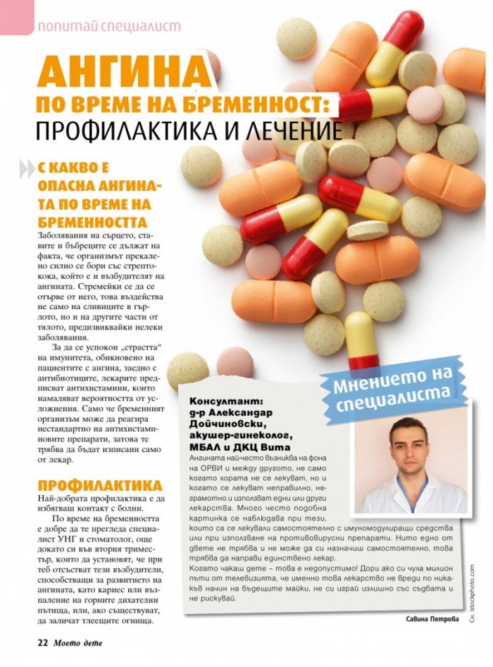 Моето дете; Бр.7/2018