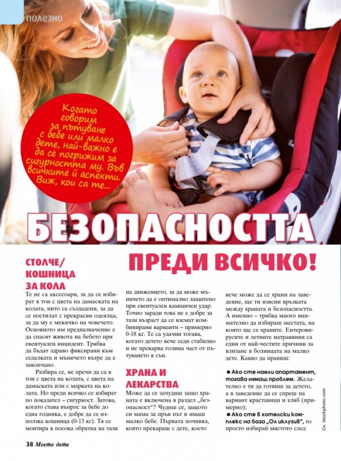 Моето дете; Бр.7/2018