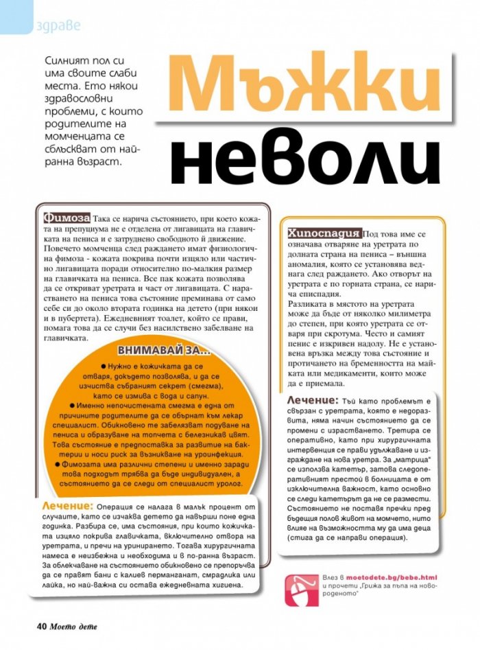 Моето дете; Бр.7/2018