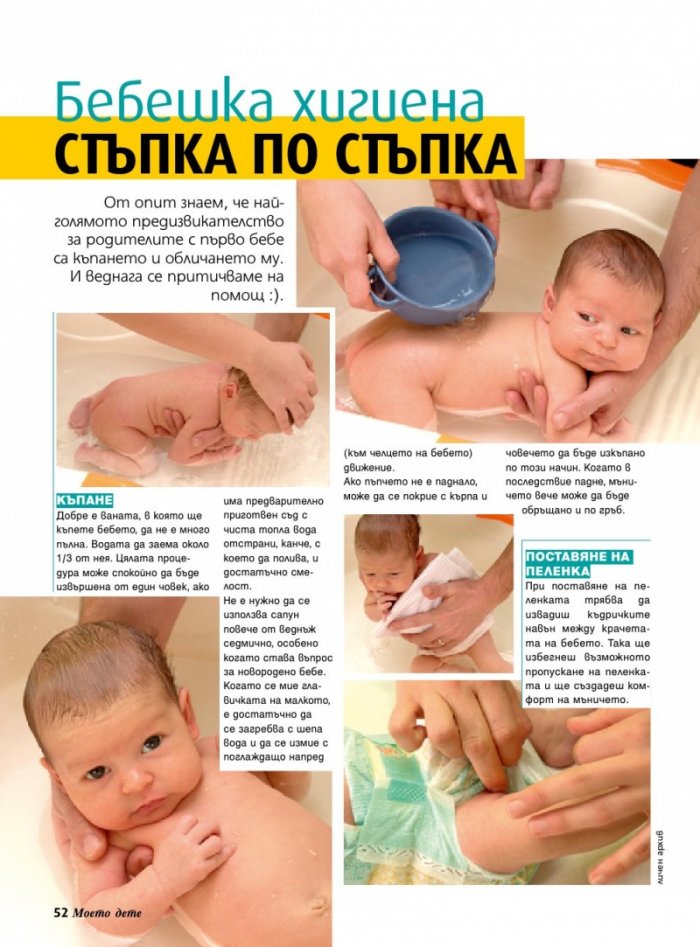 Моето дете; Бр.7/2018