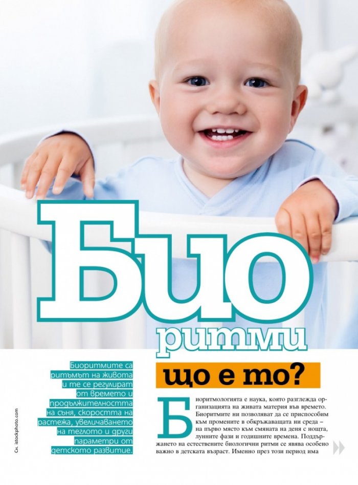 Моето дете; Бр.7/2018
