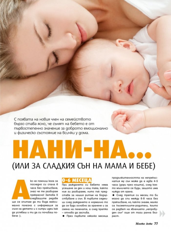 Моето дете; Бр.7/2018
