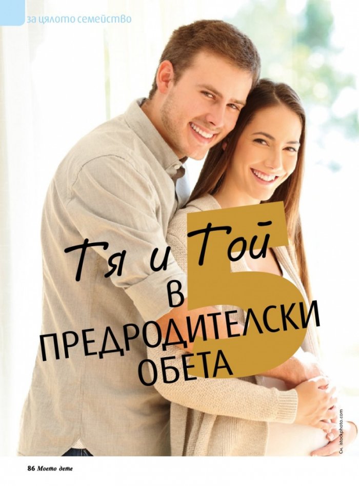 Моето дете; Бр.7/2018